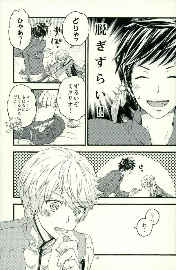 僕に隠し事なんて許さない!! - page6