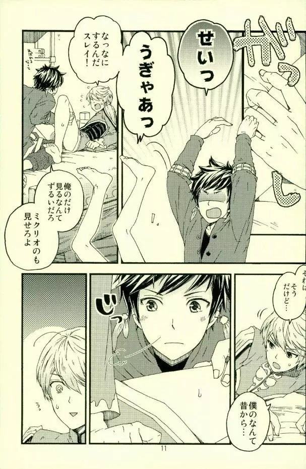 僕に隠し事なんて許さない!! - page8