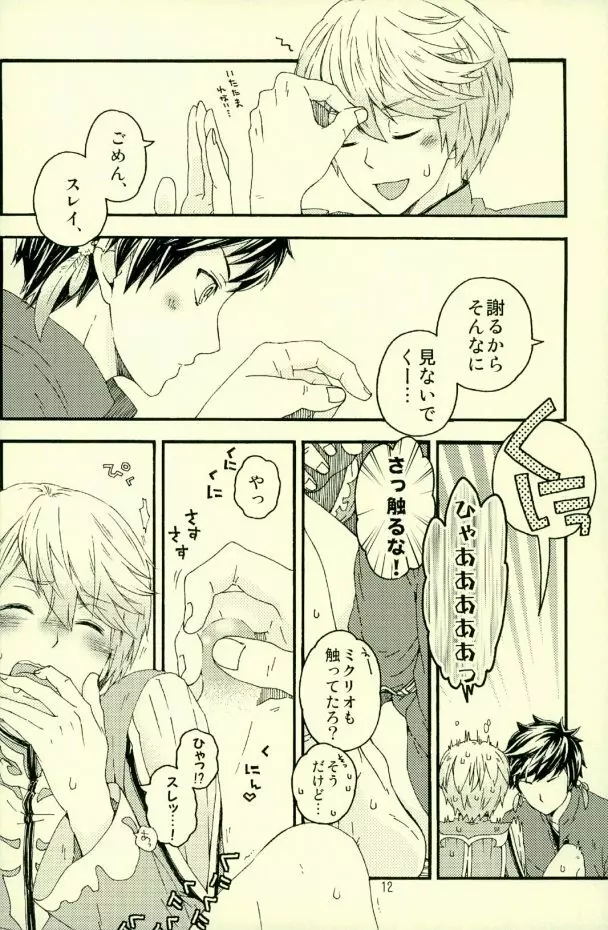 僕に隠し事なんて許さない!! - page9