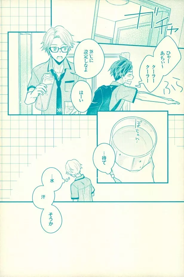 夏の憂鬱 - page9