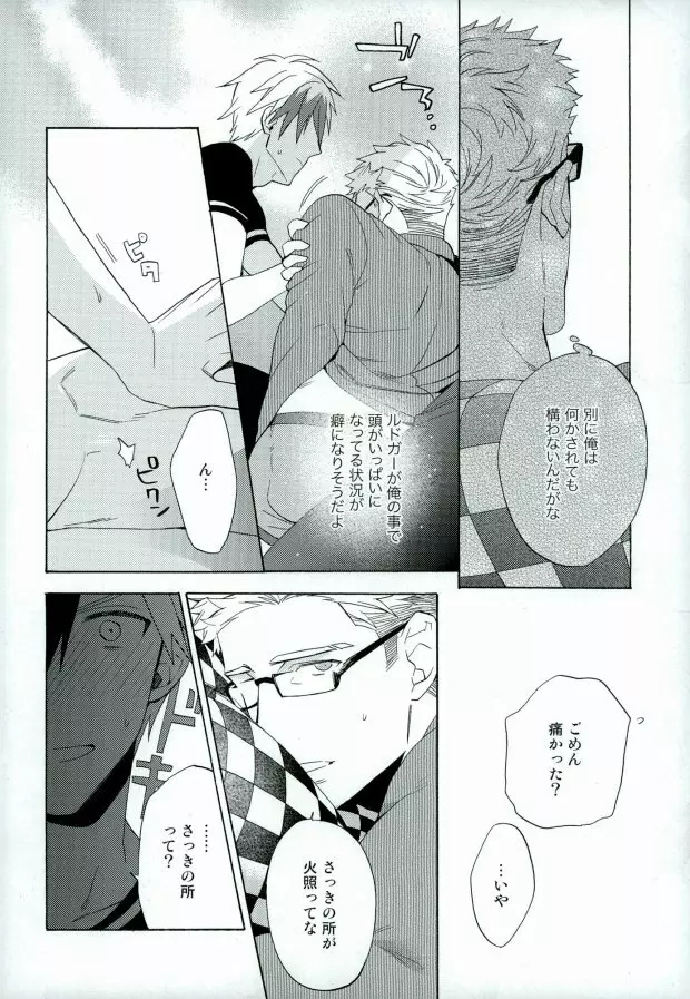 兄さんが悪いんだ - page14