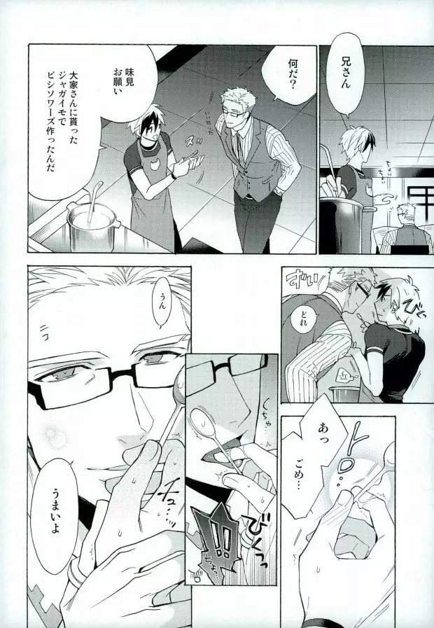 兄さんが悪いんだ - page2