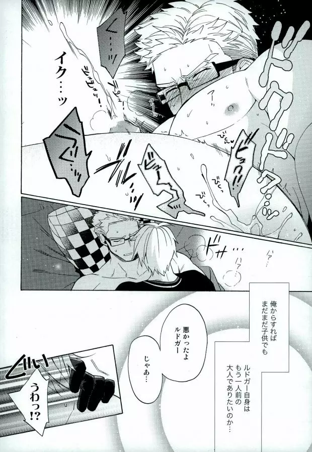 兄さんが悪いんだ - page20