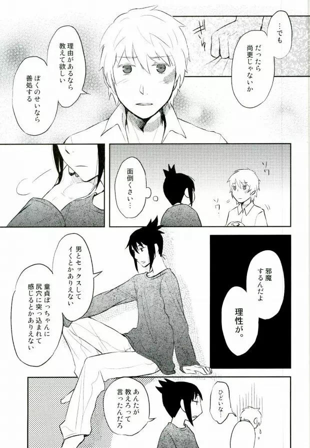 演技ですので - page10