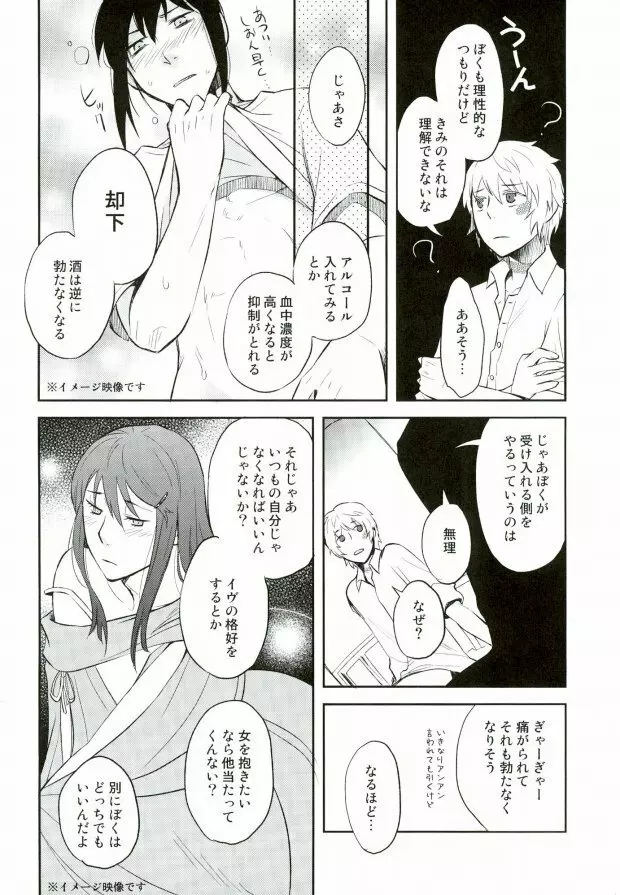 演技ですので - page11