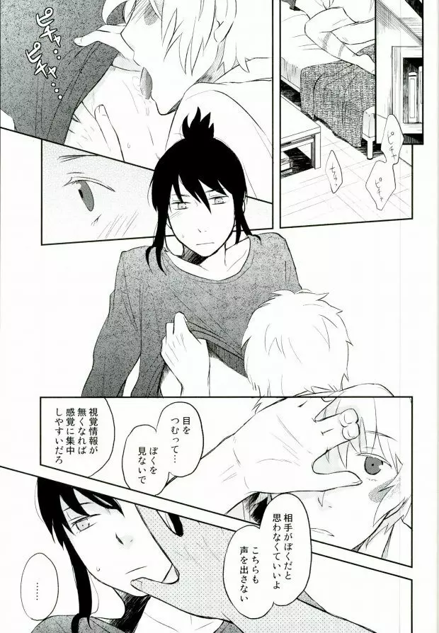 演技ですので - page14