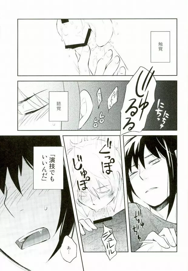 演技ですので - page16