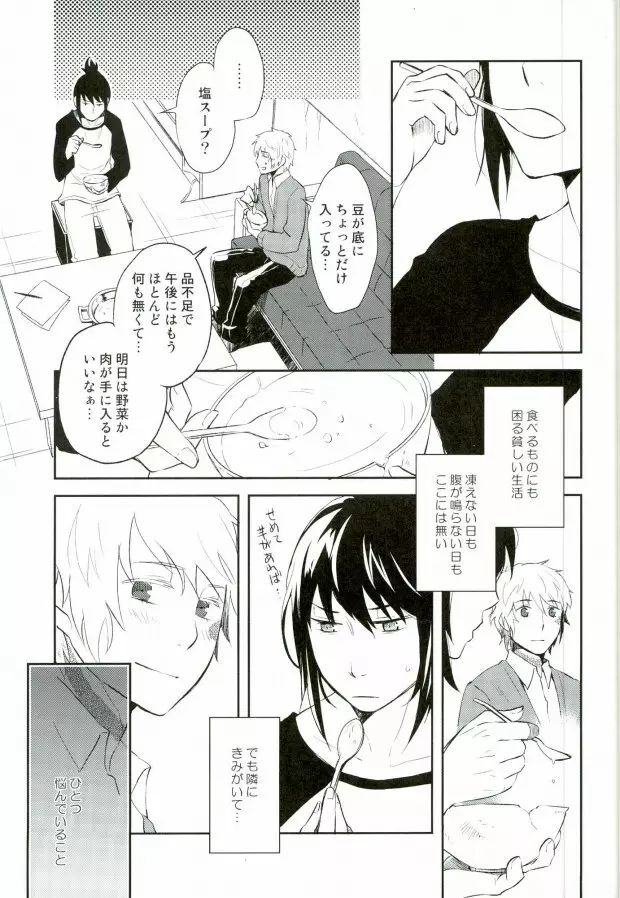 演技ですので - page2