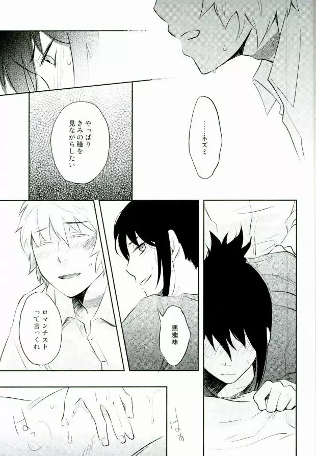 演技ですので - page22