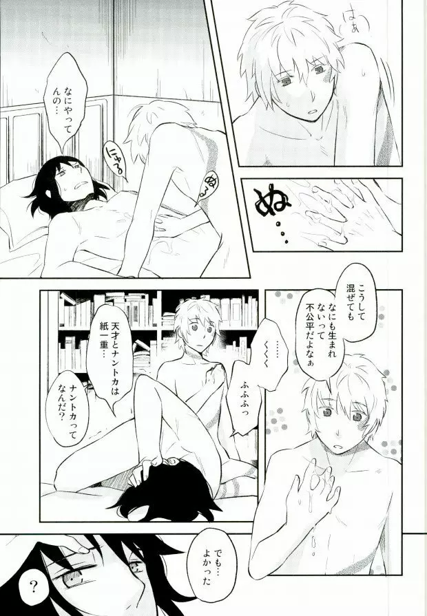 演技ですので - page26