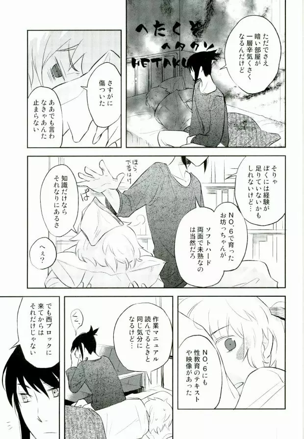 演技ですので - page6