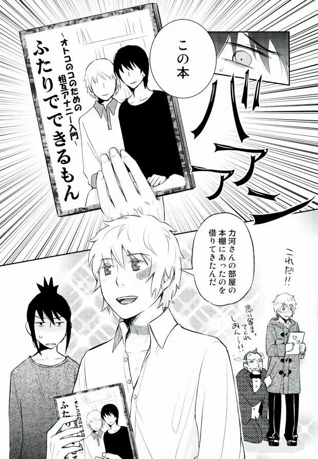 演技ですので - page7