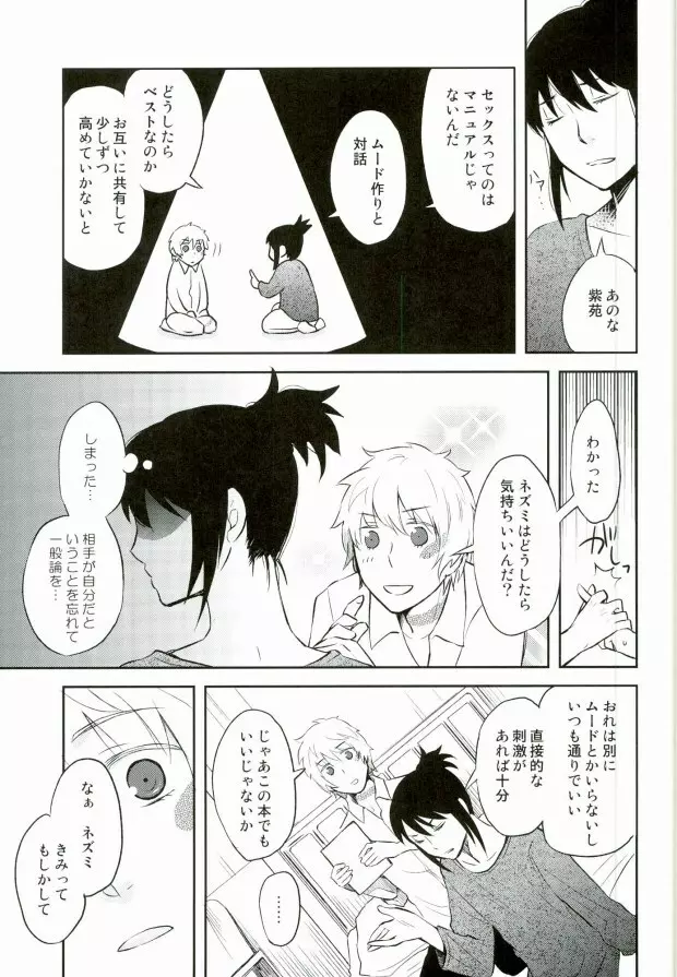 演技ですので - page8