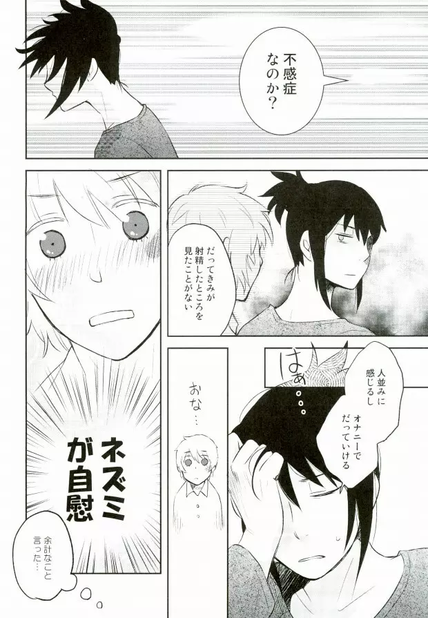 演技ですので - page9