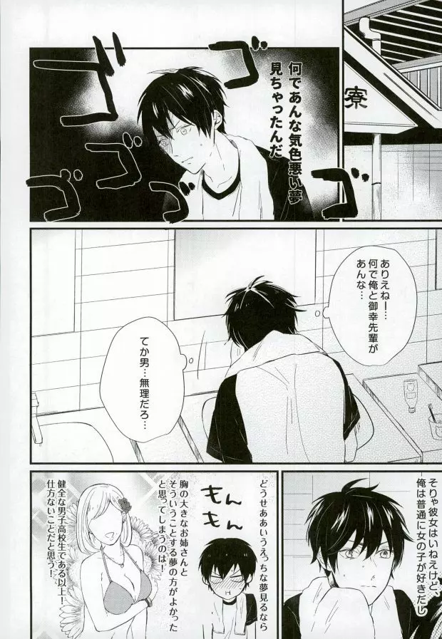 白濁色の熱情 - page11