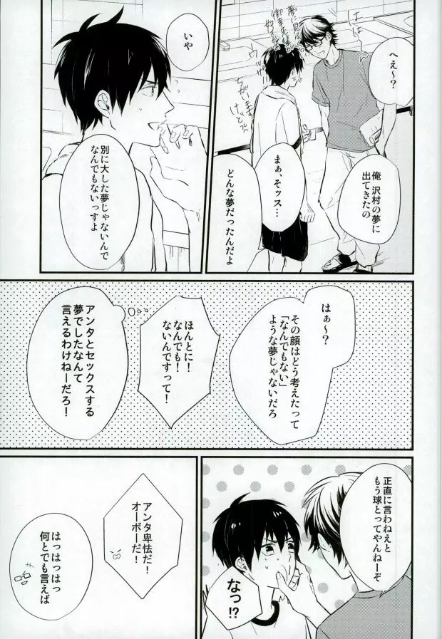 白濁色の熱情 - page14