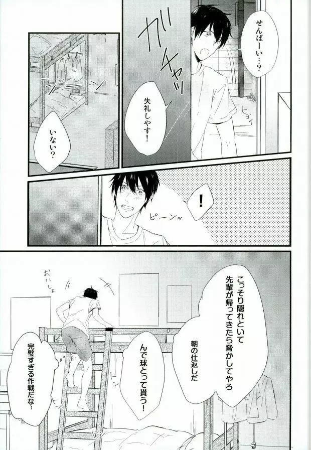 白濁色の熱情 - page20