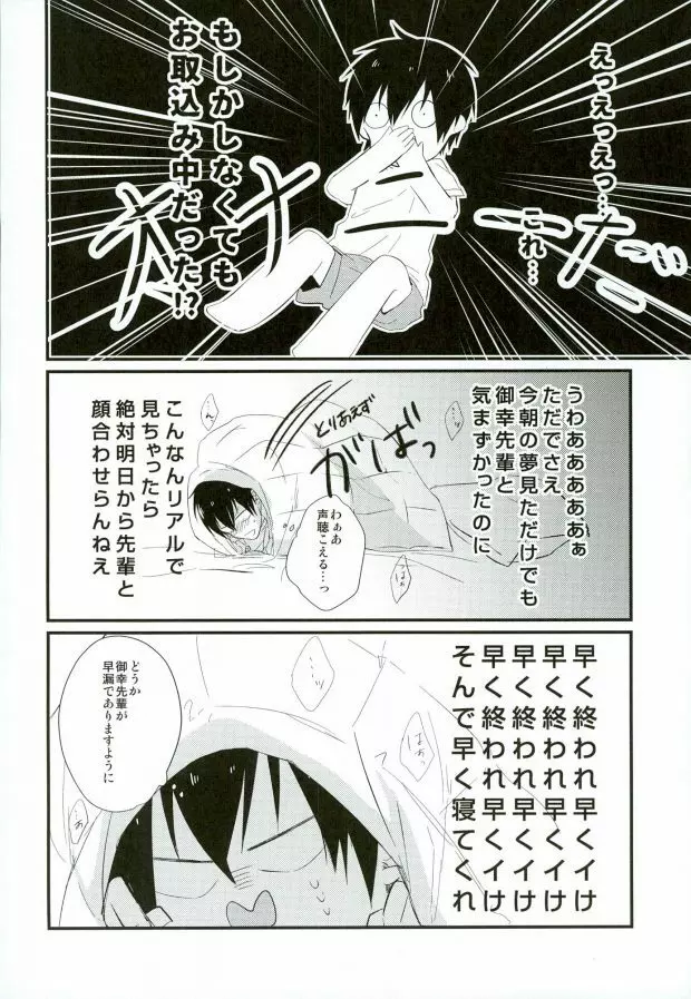 白濁色の熱情 - page25