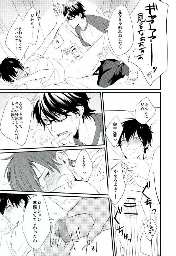 白濁色の熱情 - page35