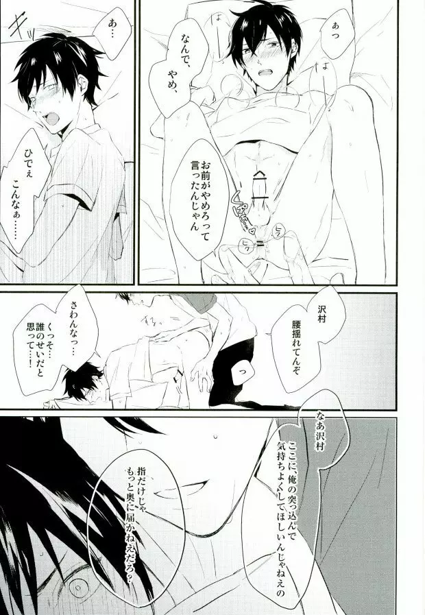 白濁色の熱情 - page40