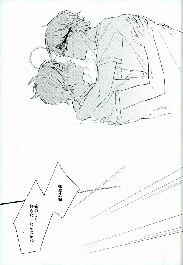 白濁色の熱情 - page52