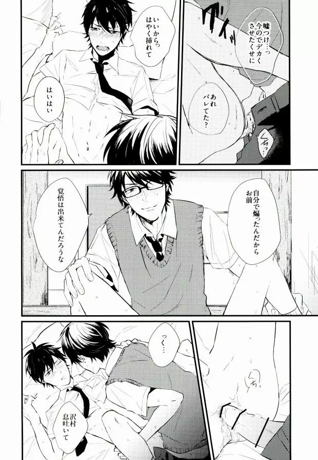 白濁色の熱情 - page7