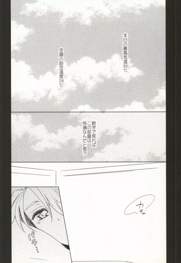 スプーン一杯の幸福 - page18