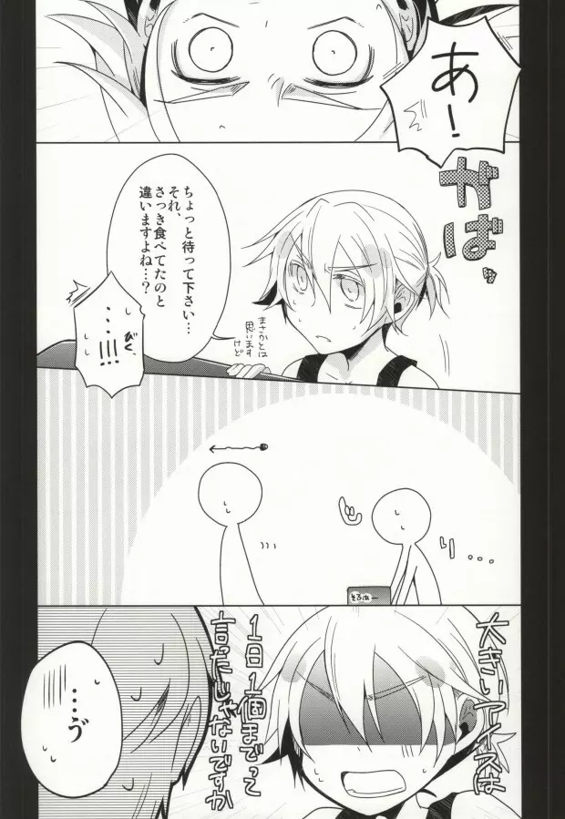 スプーン一杯の幸福 - page4