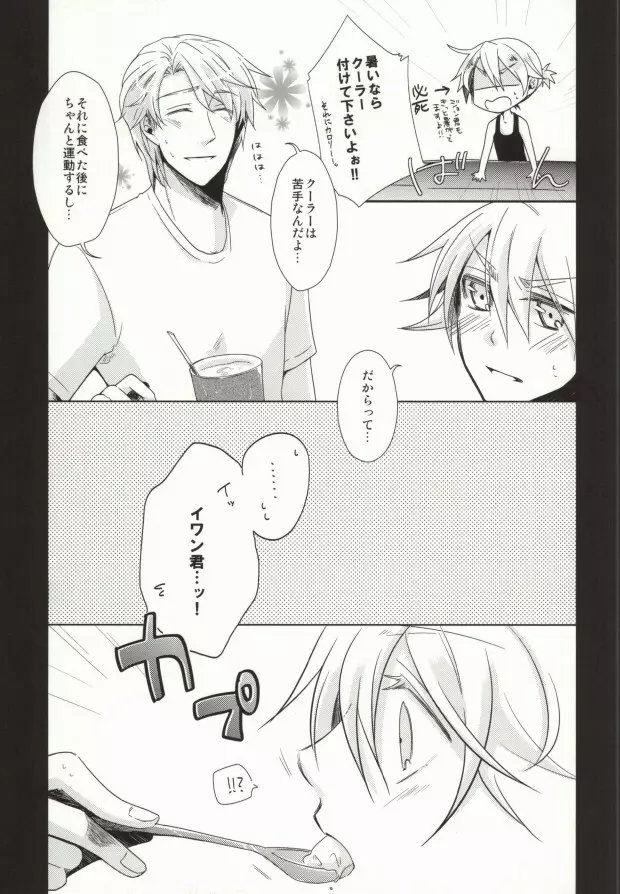 スプーン一杯の幸福 - page5