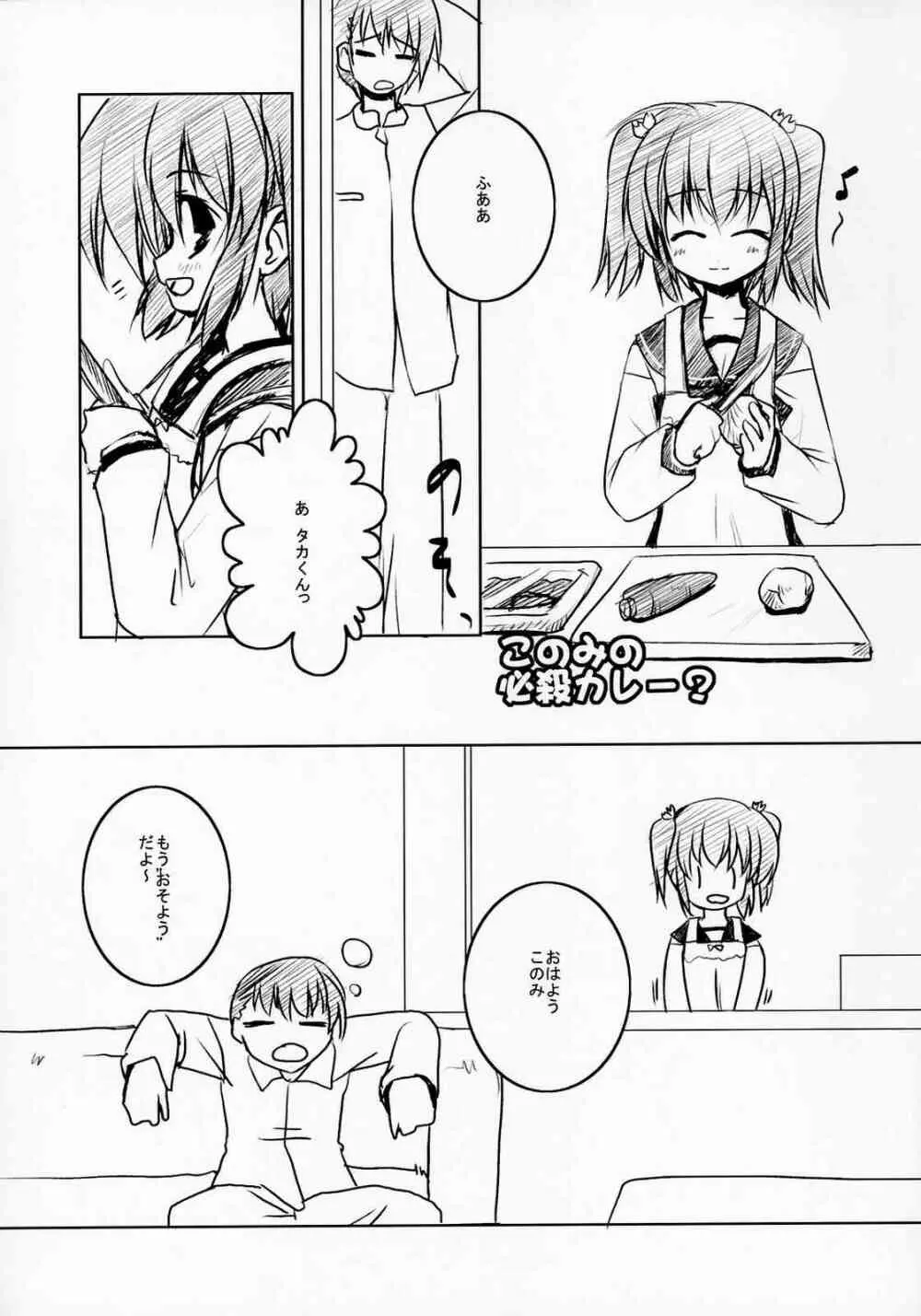 このみの★必殺カレー - page2