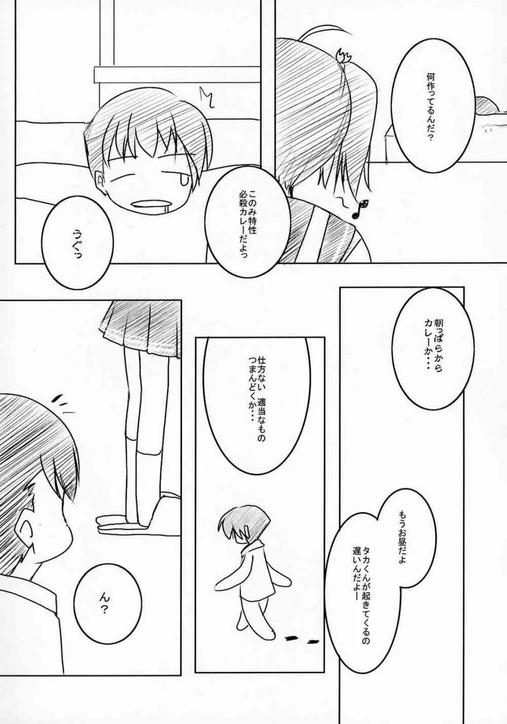 このみの★必殺カレー - page3