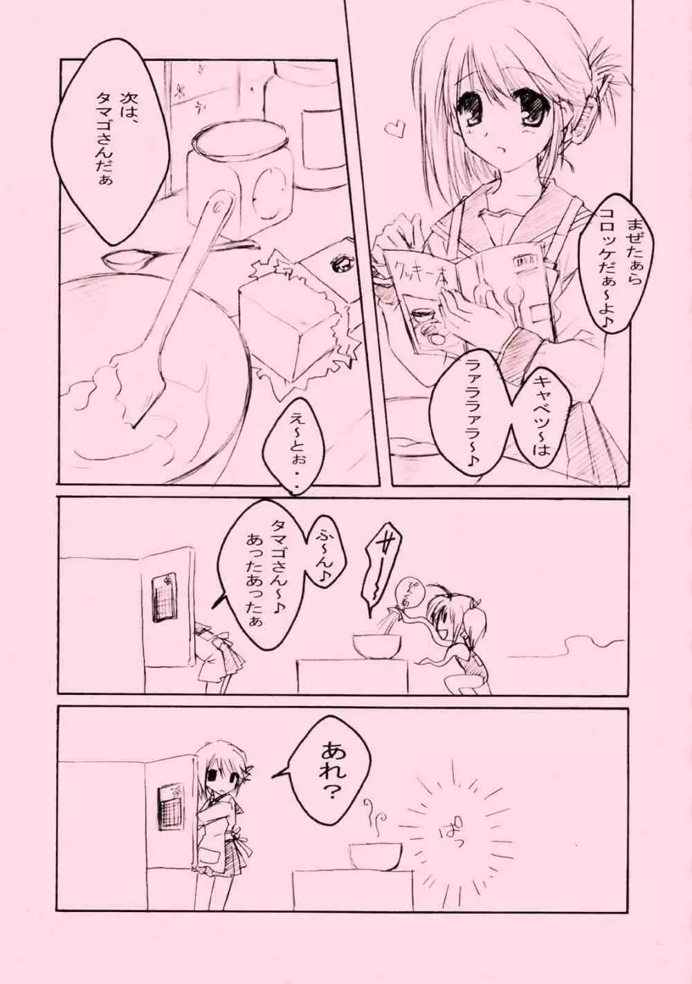 ぴんく2 - page4