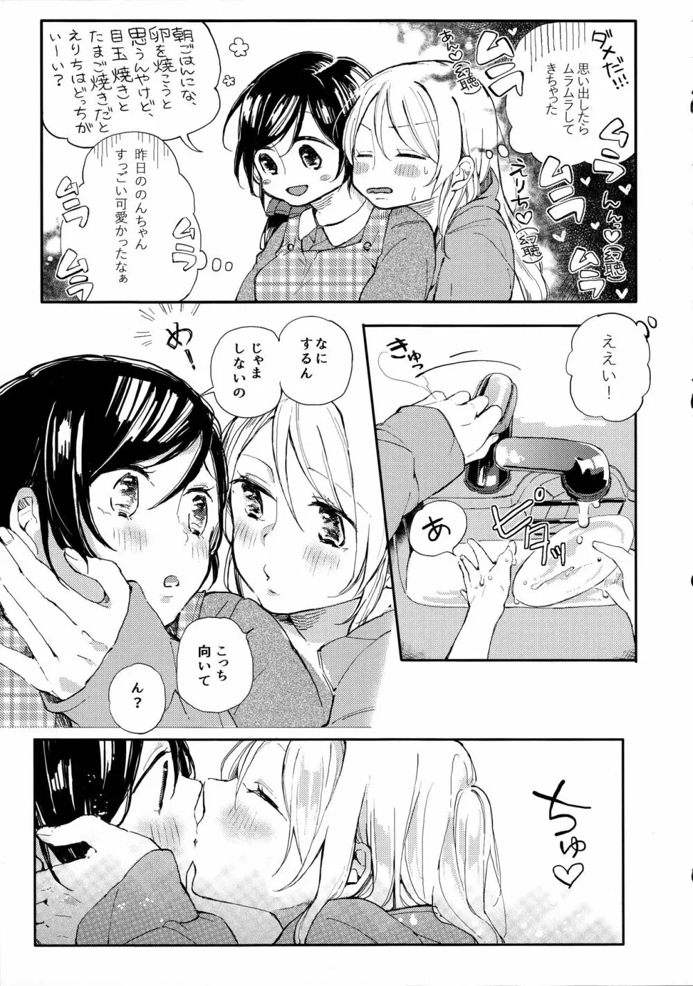 立ち上がれ諸君 - page7