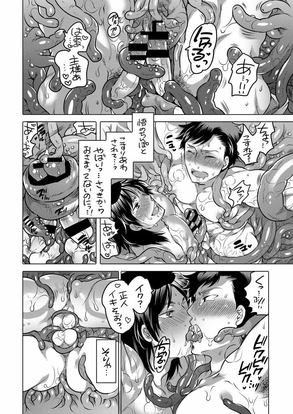 主様の嫁を取り返しに来ました - page17