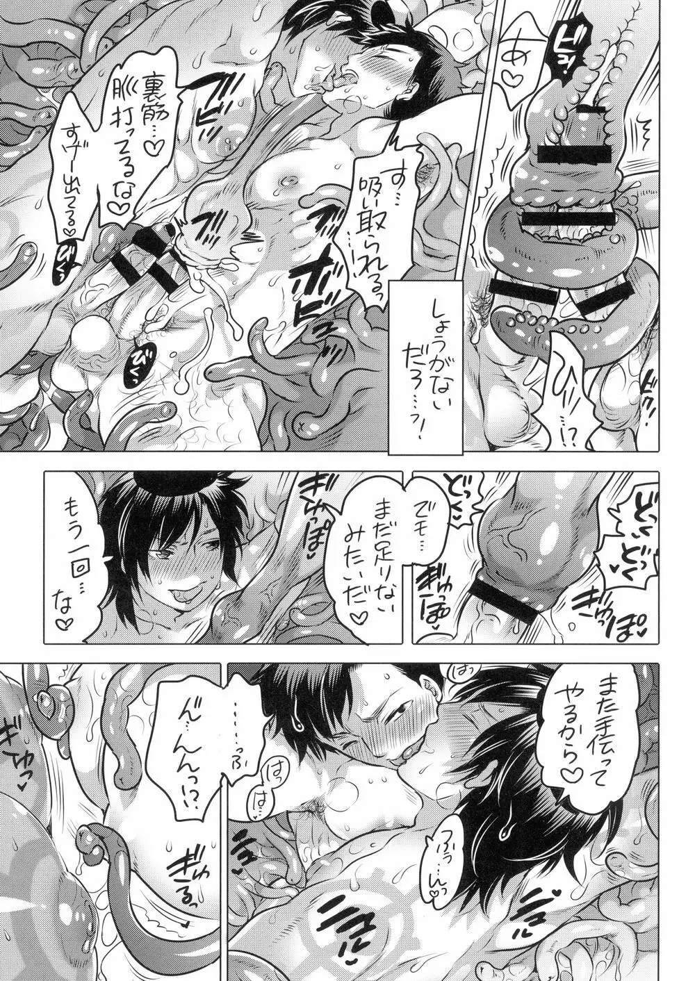 主様の嫁を取り返しに来ました - page18