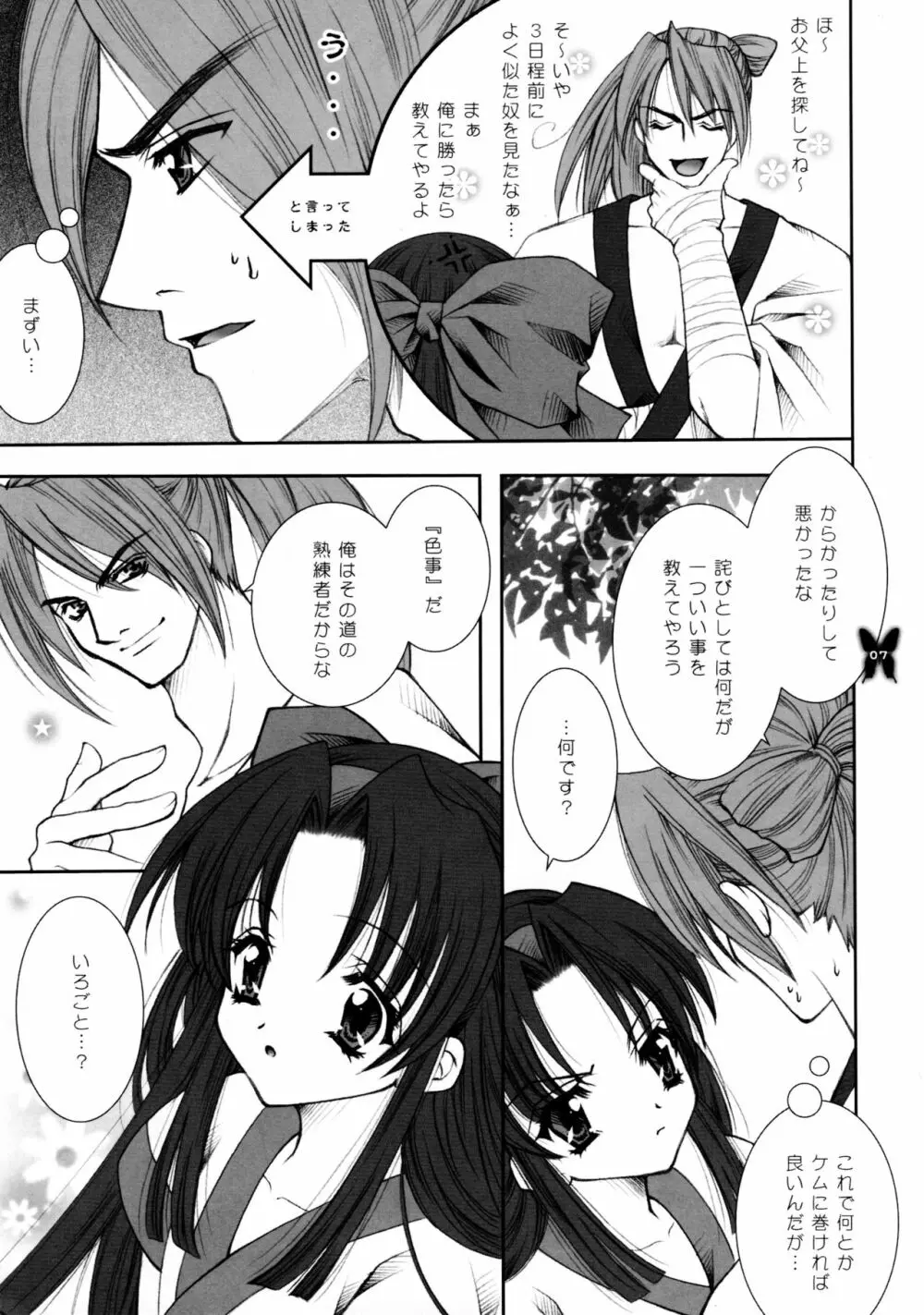 輝く蝶が地に祈る - page7