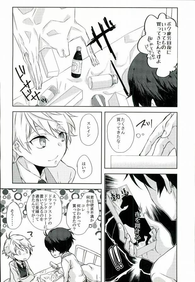 ラブドリンクエナジー - page6