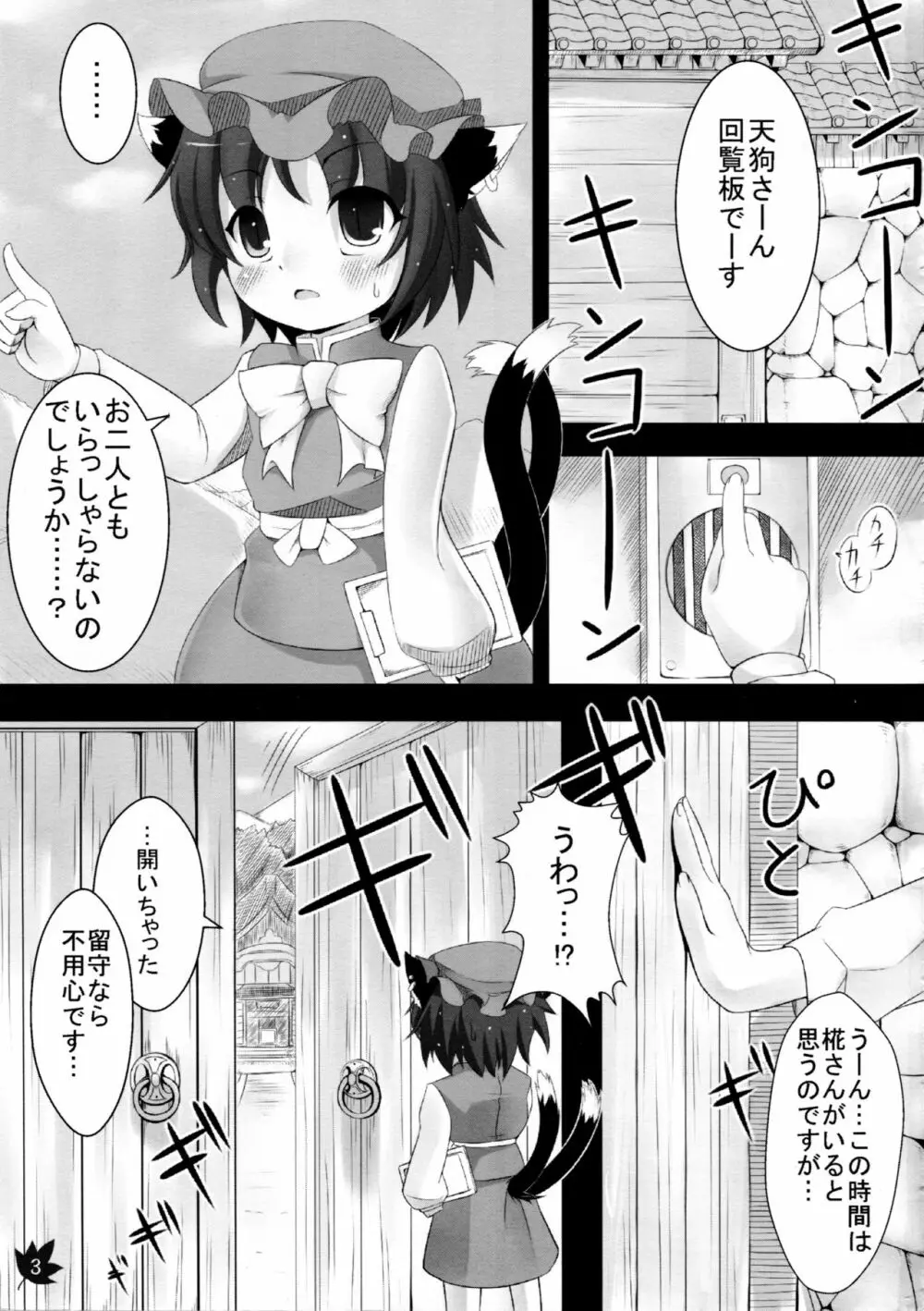 もみじ狩り - page3