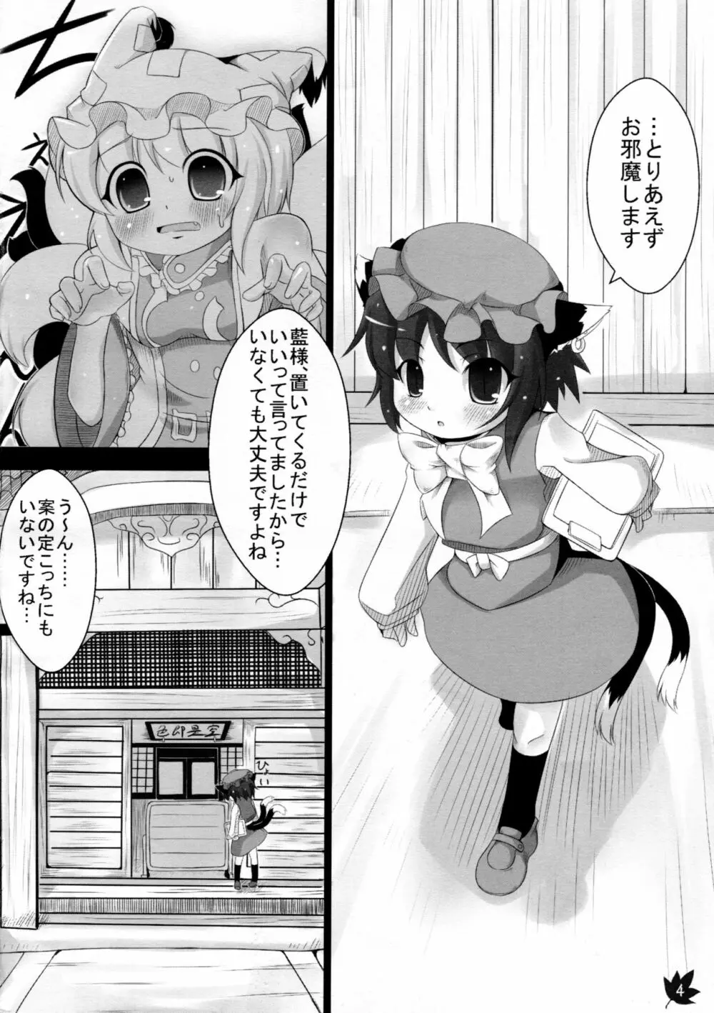 もみじ狩り - page4