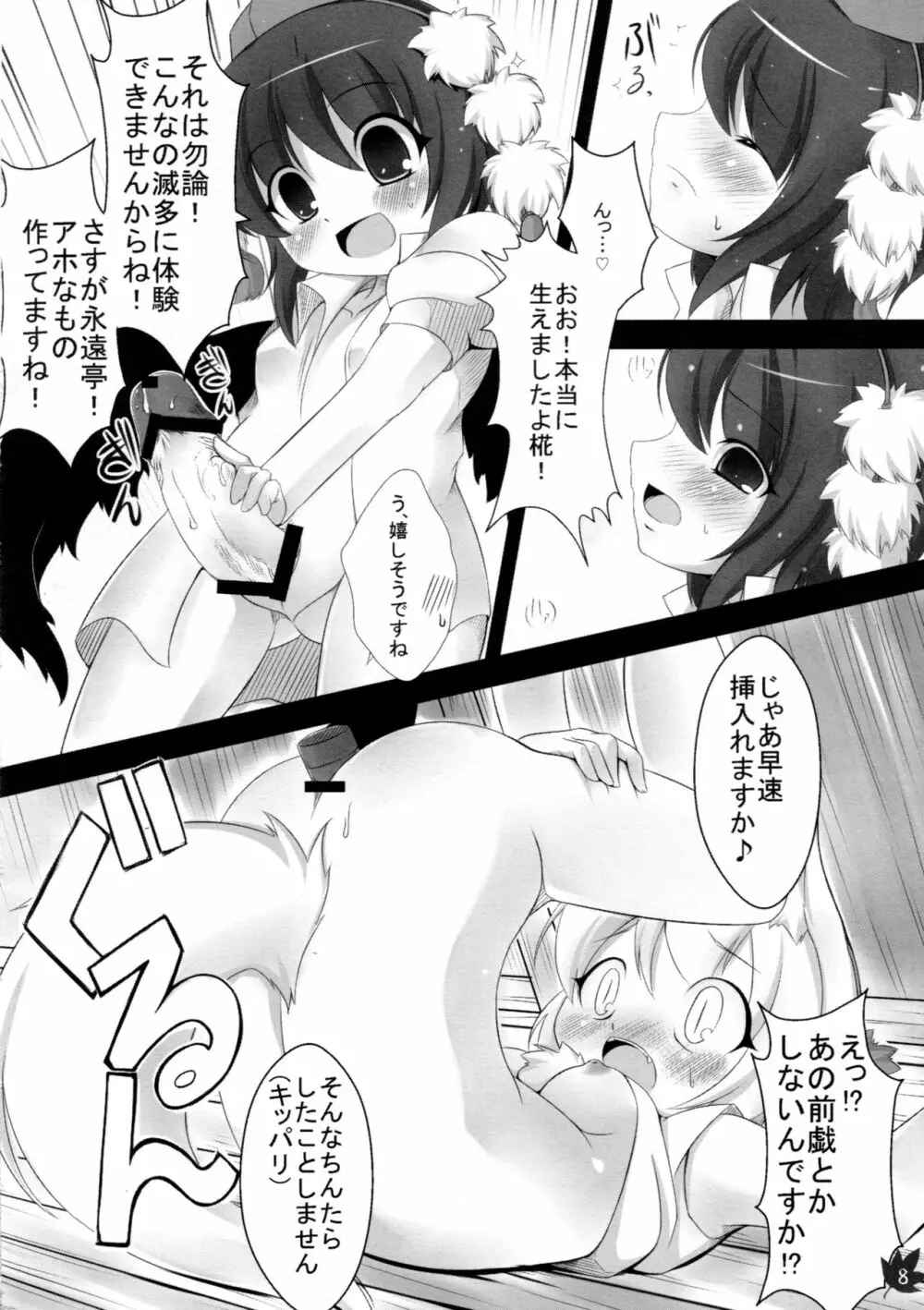 もみじ狩り - page8