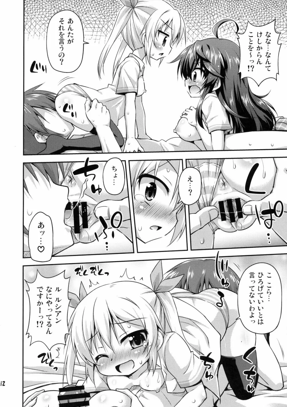 1回ヤッたら自重すると思った？ - page11