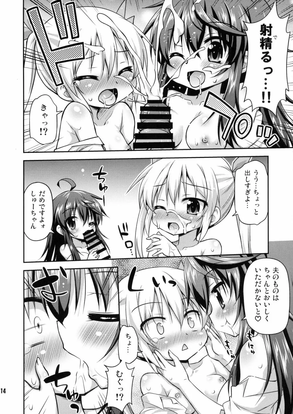 1回ヤッたら自重すると思った？ - page13