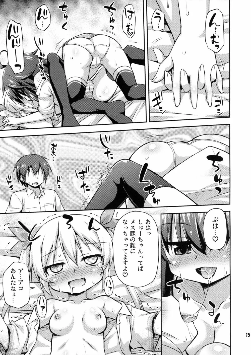 1回ヤッたら自重すると思った？ - page14