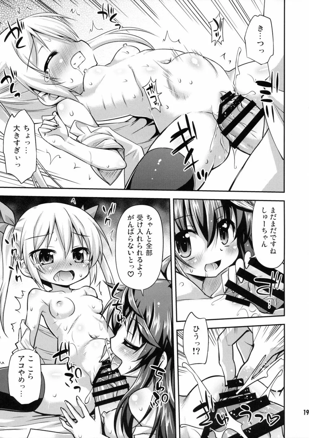 1回ヤッたら自重すると思った？ - page18