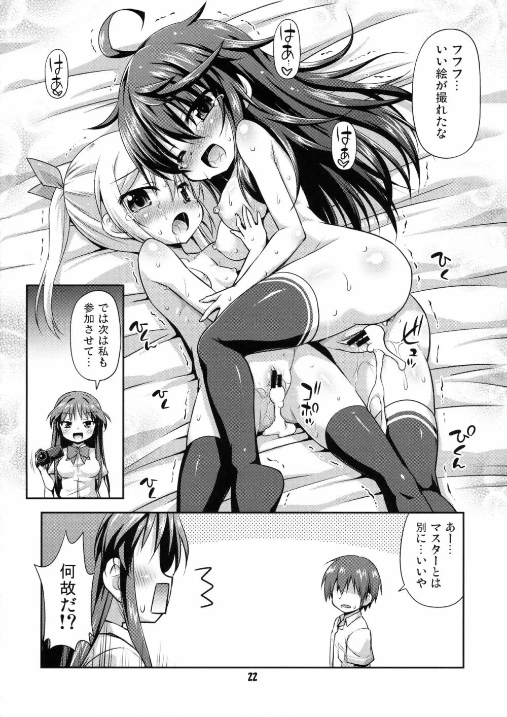 1回ヤッたら自重すると思った？ - page21