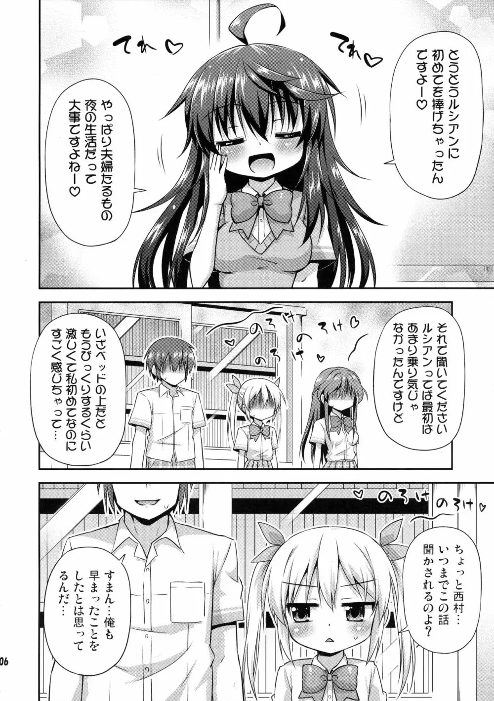 1回ヤッたら自重すると思った？ - page5