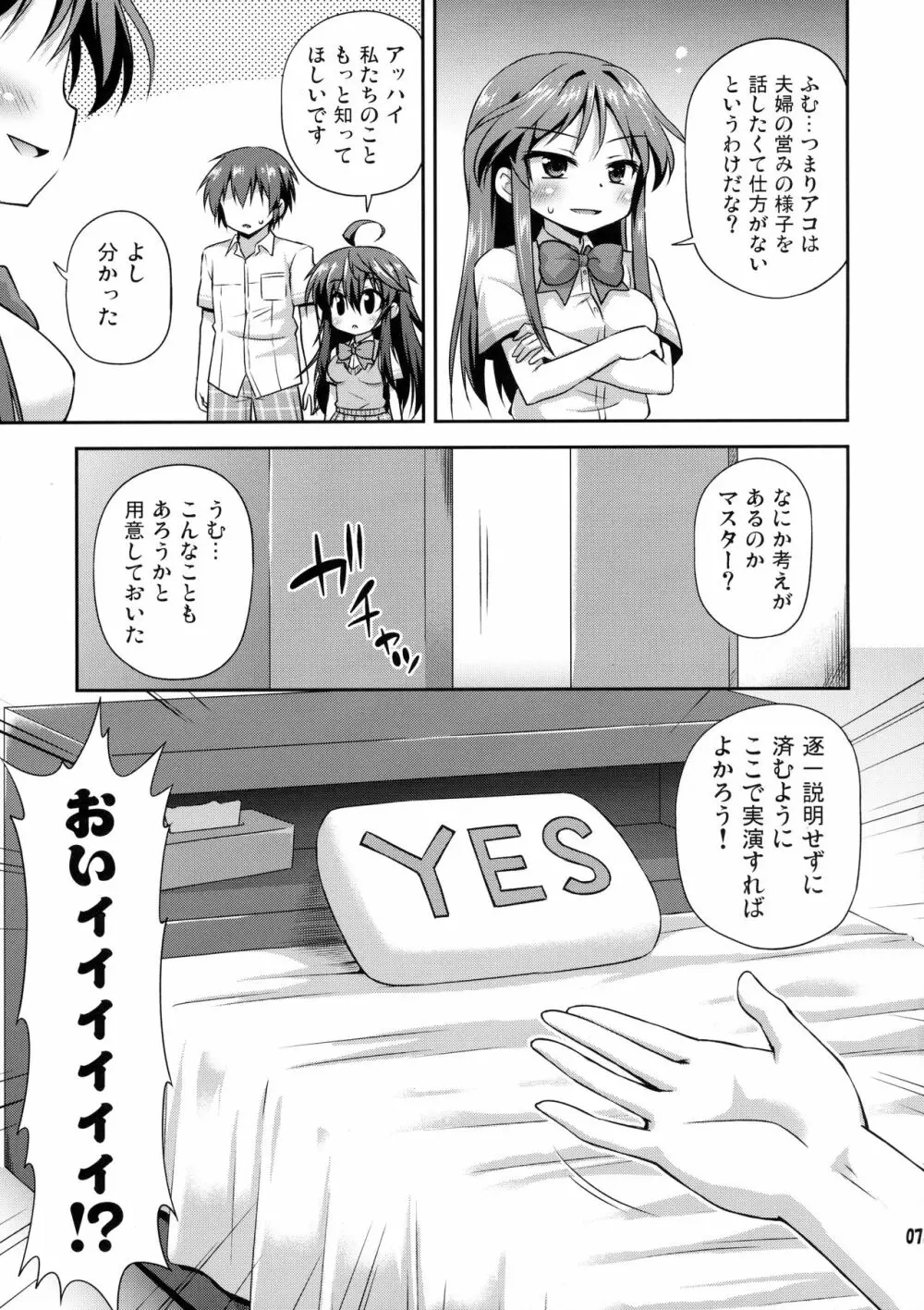 1回ヤッたら自重すると思った？ - page6