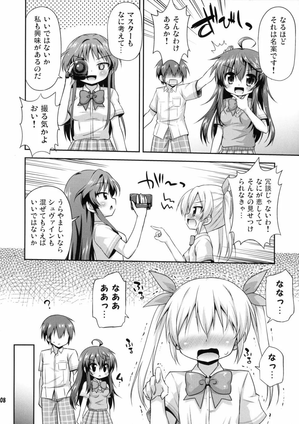 1回ヤッたら自重すると思った？ - page7