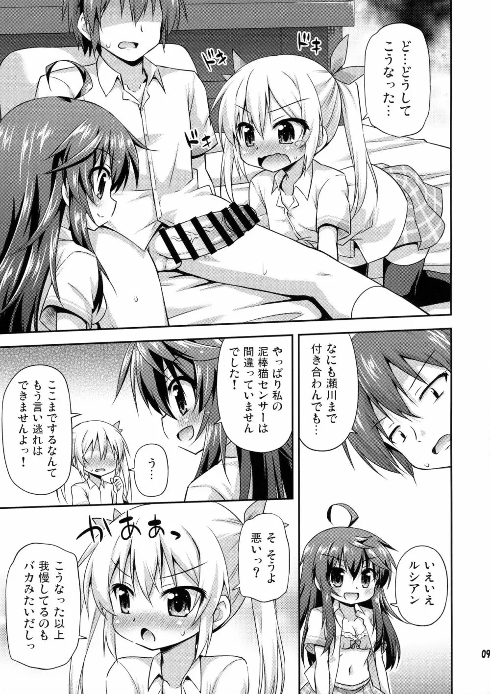 1回ヤッたら自重すると思った？ - page8