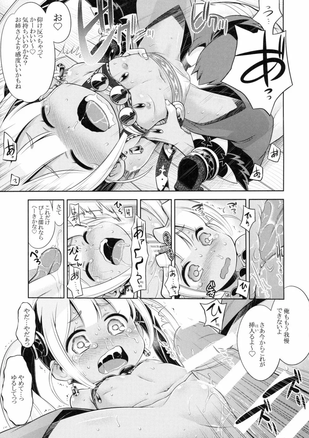 世界樹のあのね26 - page12